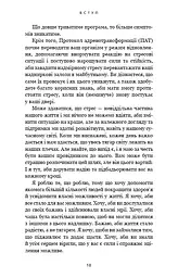 Протокол трансформації. 4-тижневий план усунення симптомів стресу - мініатюра 16