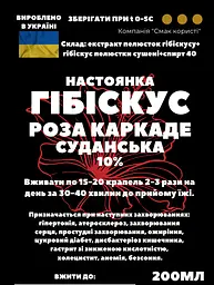 Настоянка на гібіскусі троянді каркаде суданської 200 мл - мініатюра 3