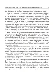 Стереометрія у старшій школі. Посібник для вчителя - мініатюра 6