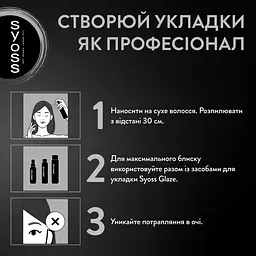 Лак для волосся Syoss Intense Glaze 3в1 300 мл - мініатюра 7