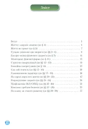 Основи здоров'я. Зошит-практикум. 9 клас - Станіслав Страшко - мініатюра 3