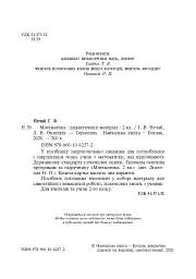 Математика. 2 клас. Дидактичний матеріал - мініатюра 4