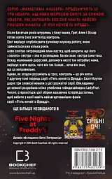 Книга BookChef П'ять ночей з Фредді Жахастики Фазбера Том 2: Хватько Five Nights at Freddy's українською BC FNAF SF 2 - мініатюра 2