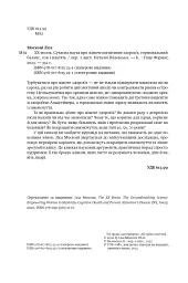 XX-мозок. Сучасна наука про жіноче когнітивне здоров'я, гормональний баланс, сон і пам'ять - Ліса Москоні - мініатюра 3