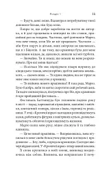 На південь від Ґудзикового дерева - мініатюра 14