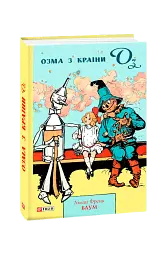 Озма з Країни Оз