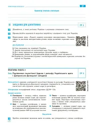 Географія. 8 клас. Зошит для практичних робіт з інтерактивними завданнями - Галина Довгань - мініатюра 5