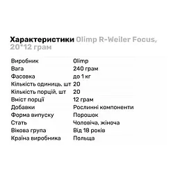 Передтренувальний комплекс Olimp Sport Nutrition R-Weiler Focus, 20*12 грам - Журавлина - мініатюра 2