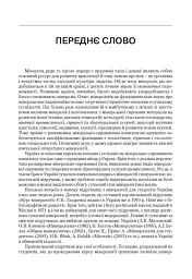 Мінералогія. Частина 1 - мініатюра 6