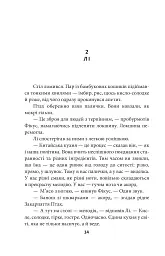 Птах і Фікус. Смертельна відпустка - Юрій Луценко - мініатюра 16