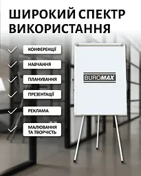 Фліпчарт магнітний Buromax Jobmax для письма маркером на тринозі 70 х 100 cм (BM.0011) - мініатюра 6