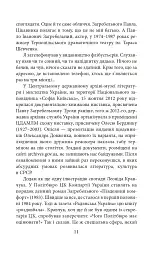 Загребельний - Михайло Загребельний - мініатюра 8