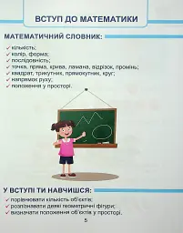 Математика. 1 клас. Навчальний посібник у 3-х частинах. Частина 1 - мініатюра 4
