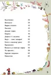 Велика книга малих істот - мініатюра 6