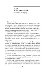 Суми. Сумне місто: листи до сестри - Інна Золотухіна - мініатюра 15