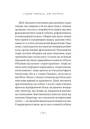 Жак Лакан. Сучасність минулого. Діалог - мініатюра 15