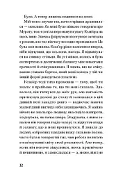 Прослуховування - Кеті Кітамура - мініатюра 8
