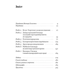 Книга Сінгапурське економічне диво. Від британської колонії до азійського тигра - Ґеррі Родан Наш Формат (9786178441364) - мініатюра 5