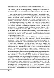 Війни в лабіринтах. Історія спеціальних служб. Том 4. 1939—1945. Нейтральні держави Європи та СРСР - Ігор Ландер - мініатюра 11