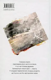 Віраж - Сергій Гридін - мініатюра 2