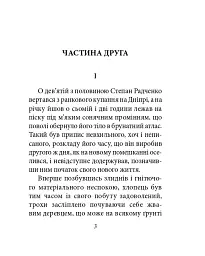 Місто. Том 2 - Валер'ян Підмогильний - мініатюра 3