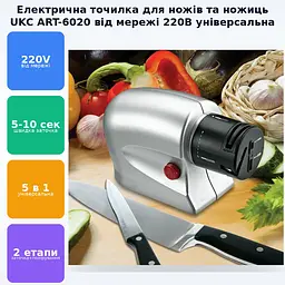 Електроточила для ножів та ножиць від мережі 220В електрична точила UKC ART-6020 - мініатюра 2
