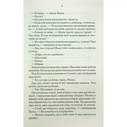 Книга Найкраще подавати холодною - Джо Аберкромбі КСД (9786171506169) - мініатюра 5