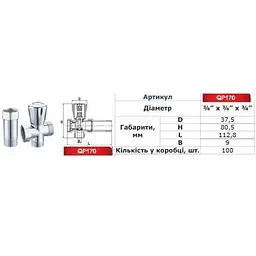 Кран вентильний для пральної машини Q Professional 3/4″x3/4″x3/4″ з подовжувачем NV-QP170 000008977 - мініатюра 6