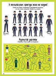 Територія без дорослих. Граємо вдома. Книга-активіті для шукачів пригод - мініатюра 7