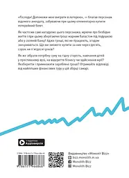 Особисті інвестиції. Збірник самарі - мініатюра 2