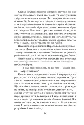 Місто. Невеличка драма. Остап Шаптала. Повість без назви - Валер'ян Підмогильний - мініатюра 12