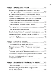 Ти під контролем - Марко Мельник - мініатюра 5
