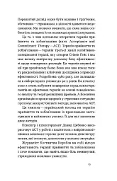 Як припинити долати неспокій і жити далі - мініатюра 13