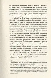 НАРЕЧЕНА ШУЛЬЦА - Аґата Тушинська - мініатюра 9