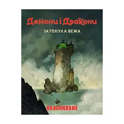 Настільна гра Geekach Games Демони і дракони. Швидкий старт - Затонула вежа (Dragonbane Quickstart) (укр.) (GKRP0037)