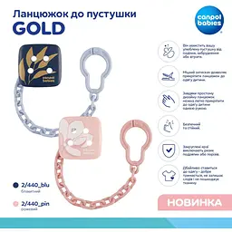 Ланцюжок до пустушки Canpol babies Gold блакитний (2/440_blu) - мініатюра 2