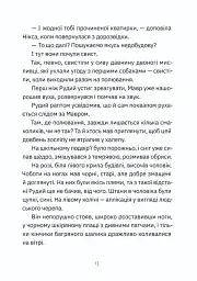 Музиканти. Четвертий дарунок - мініатюра 9
