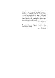 Леся Українка. Книги Сивілли - мініатюра 10