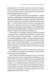 Красиві дівчата теж помирають - Юлія Клебан - мініатюра 11