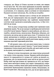 Геометрія скорботи. Роздуми про математику, про втрату близьких і про життя - мініатюра 9