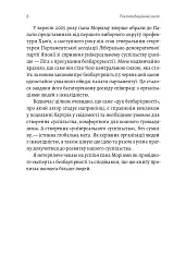 Безбар'єрність. Шлях до універсального суспільства - Масахіто Моріяма - мініатюра 9