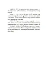Філософія в будуарі - Маркіз де Сад - миниатюра 14