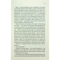 Нотатки ненависті - Ві Кіланд, Пенелопа Вард КСД (9786171507050) - мініатюра 11