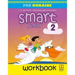 Smart Junior for Ukraine НУШ 2 Workbook with QR code - Марілені Малкогіані