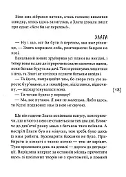Мить після страху - мініатюра 8