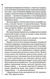 Шепіт мертвих. Третє розслідування - мініатюра 9