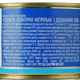 Скумбрія Аквамарин натуральна з додаванням олії 230 г (733033) - мініатюра 3