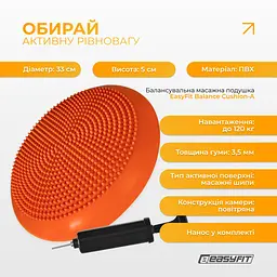 Балансувальна масажна подушка EasyFit помаранчева з насосом (сенсомоторний масажний диск для тренування рівноваги та масажного впливу) - мініатюра 3