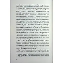 Книга Не дозволяй їй залишатися - Нікола Сандерс КСД (9786171518919) - мініатюра 7