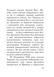 Загадковий Духнович - Олександр Гаврош - мініатюра 15